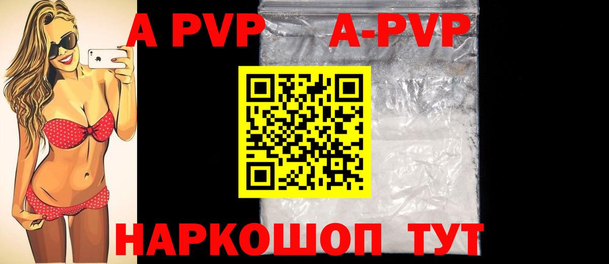 Alfa_PVP кристаллы Северобайкальск