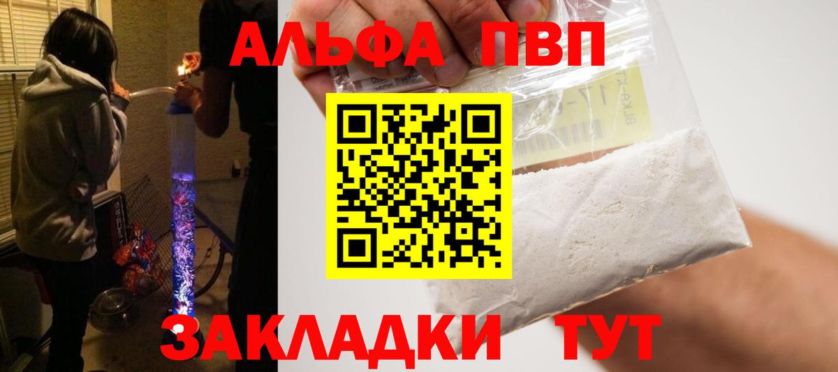 A PVP  Альфа ПВП кристаллы  Северобайкальск  A PVP Соль  Вход с VPN  A PVP СК 