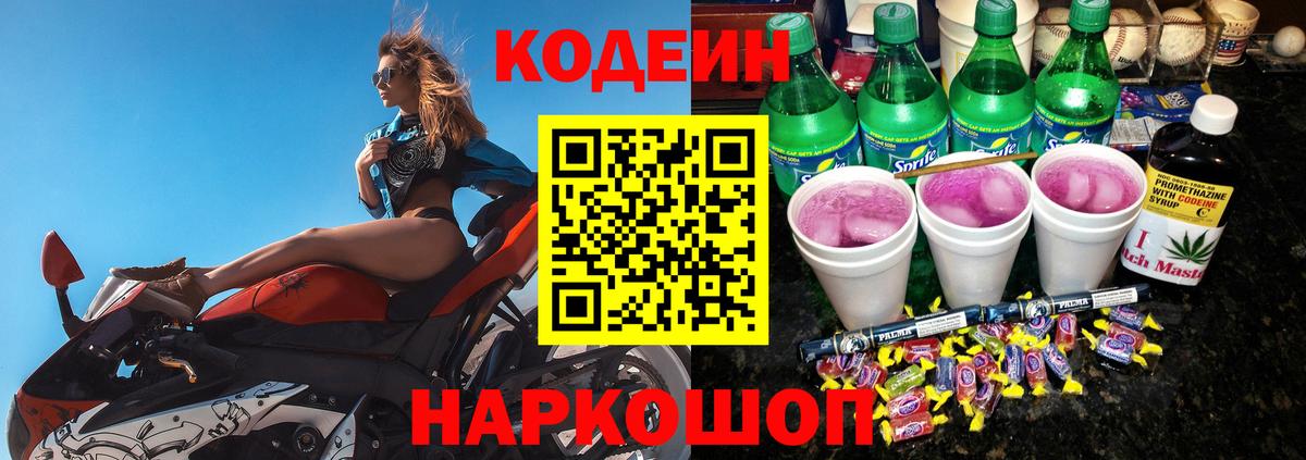 Кодеиновый сироп Lean напиток Lean (лин) Северобайкальск