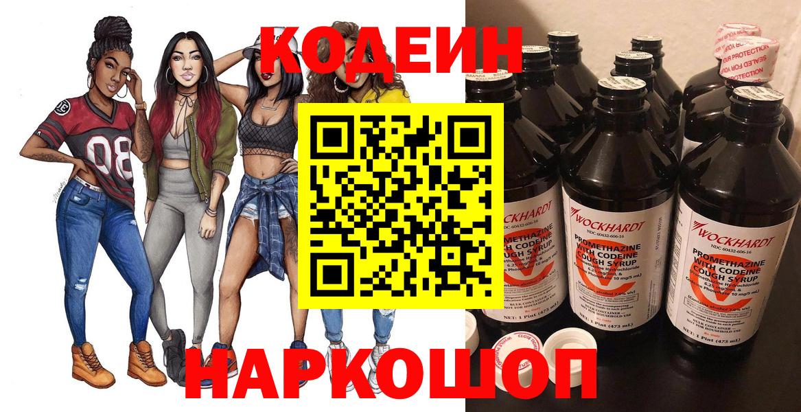 Кодеиновый сироп Lean напиток Lean (лин)  Вход с VPN  Северобайкальск 