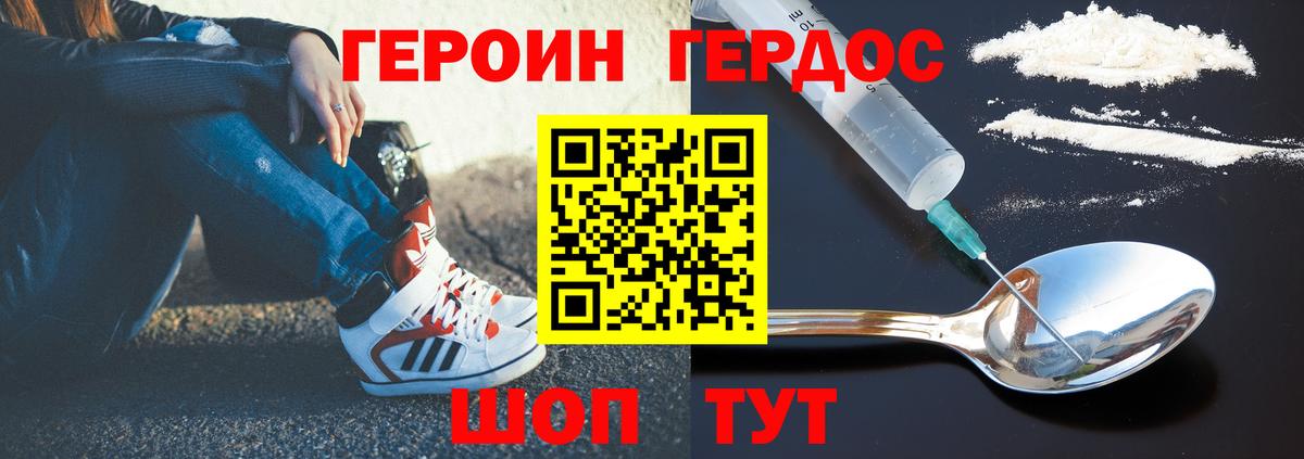Северобайкальск  ГЕРОИН  Вход с VPN  Героин Heroin 