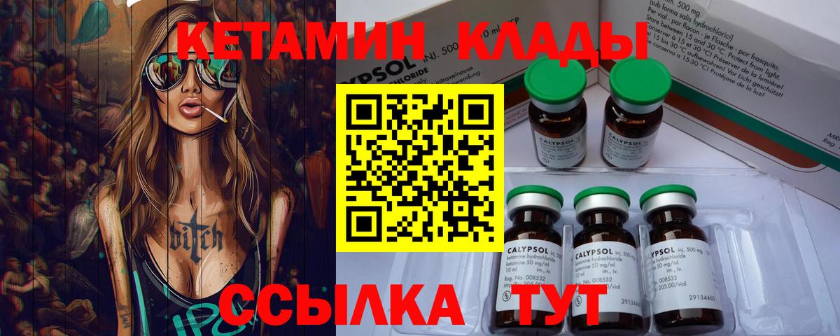 КЕТАМИН VHQ Северобайкальск
