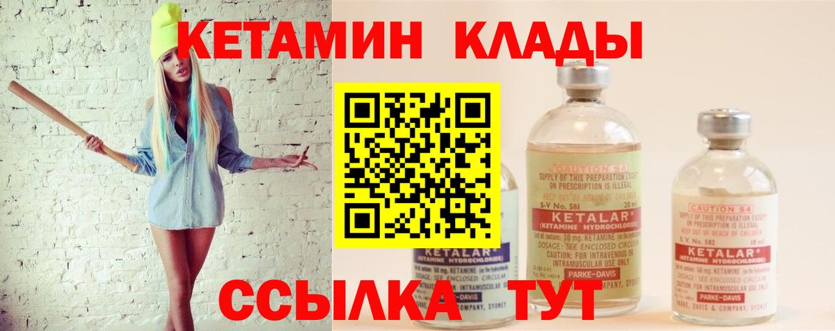 КЕТАМИН ketamine  Кетамин ketamine  Вход с VPN  Северобайкальск 