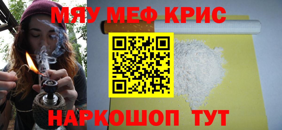 МЯУ-МЯУ  Меф 4 MMC  МЯУ-МЯУ 4 MMC  Вход с VPN  Северобайкальск  МЕФ 