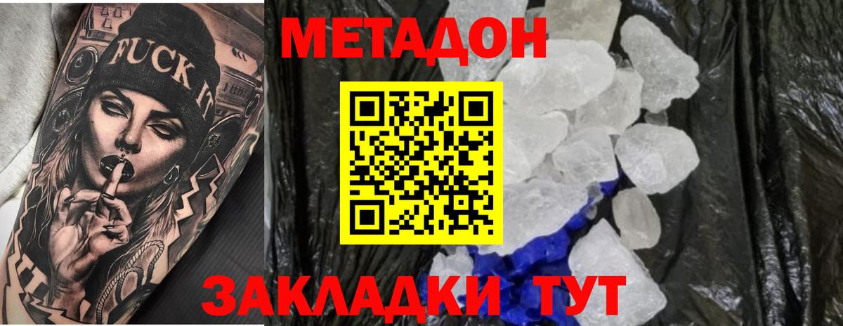 Метадон кристалл  mega ССЫЛКА  Северобайкальск  МЕТАДОН мёд  Вход с VPN 