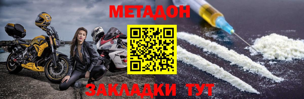 МЕТАДОН кристалл Северобайкальск