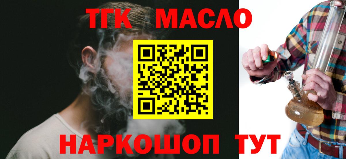 Дистиллят ТГК гашишное масло Северобайкальск