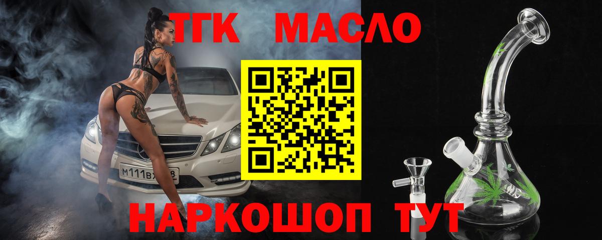 купить наркоту  ТГК THC oil  Вход с VPN  Северобайкальск 